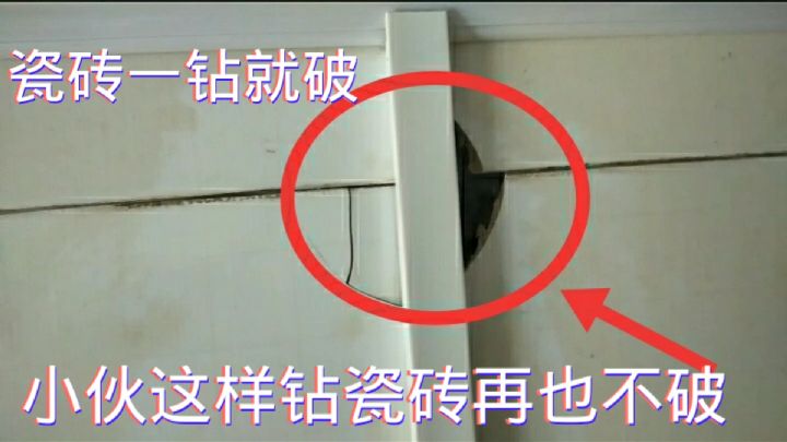 瓷砖上打孔后怎么修补(瓷砖上打孔后怎么修补好看)