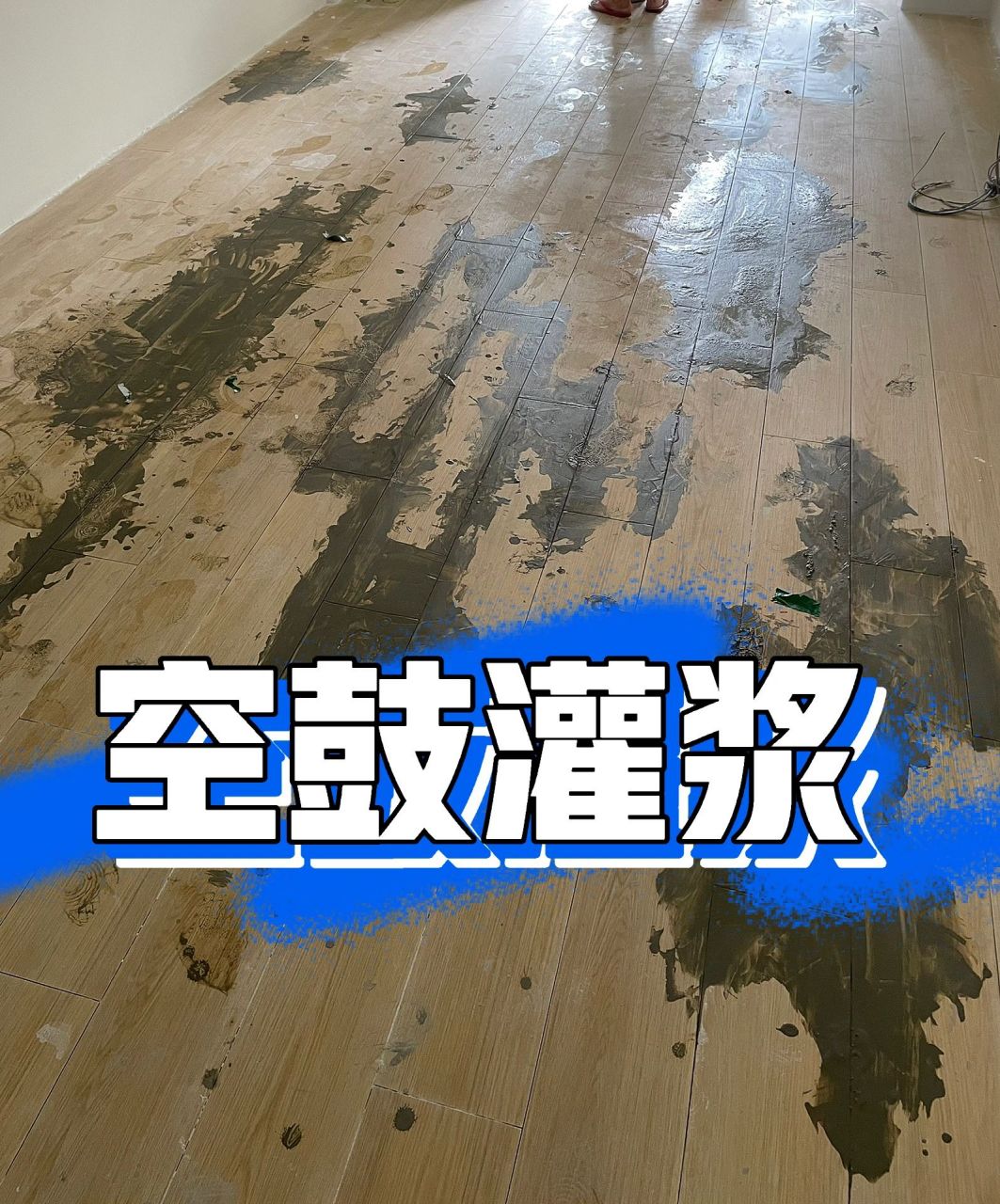 地砖空鼓灌浆处理方法多少钱一平方(地砖空鼓灌浆处理方法多少钱一平方的)