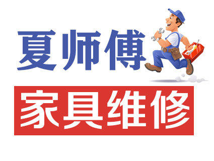 家具补漆修复师傅电话(家具修复技术培训学校哪家好)